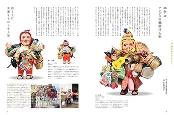 世界の呪術と民間信仰: 国立民族学博物館コレクション (326